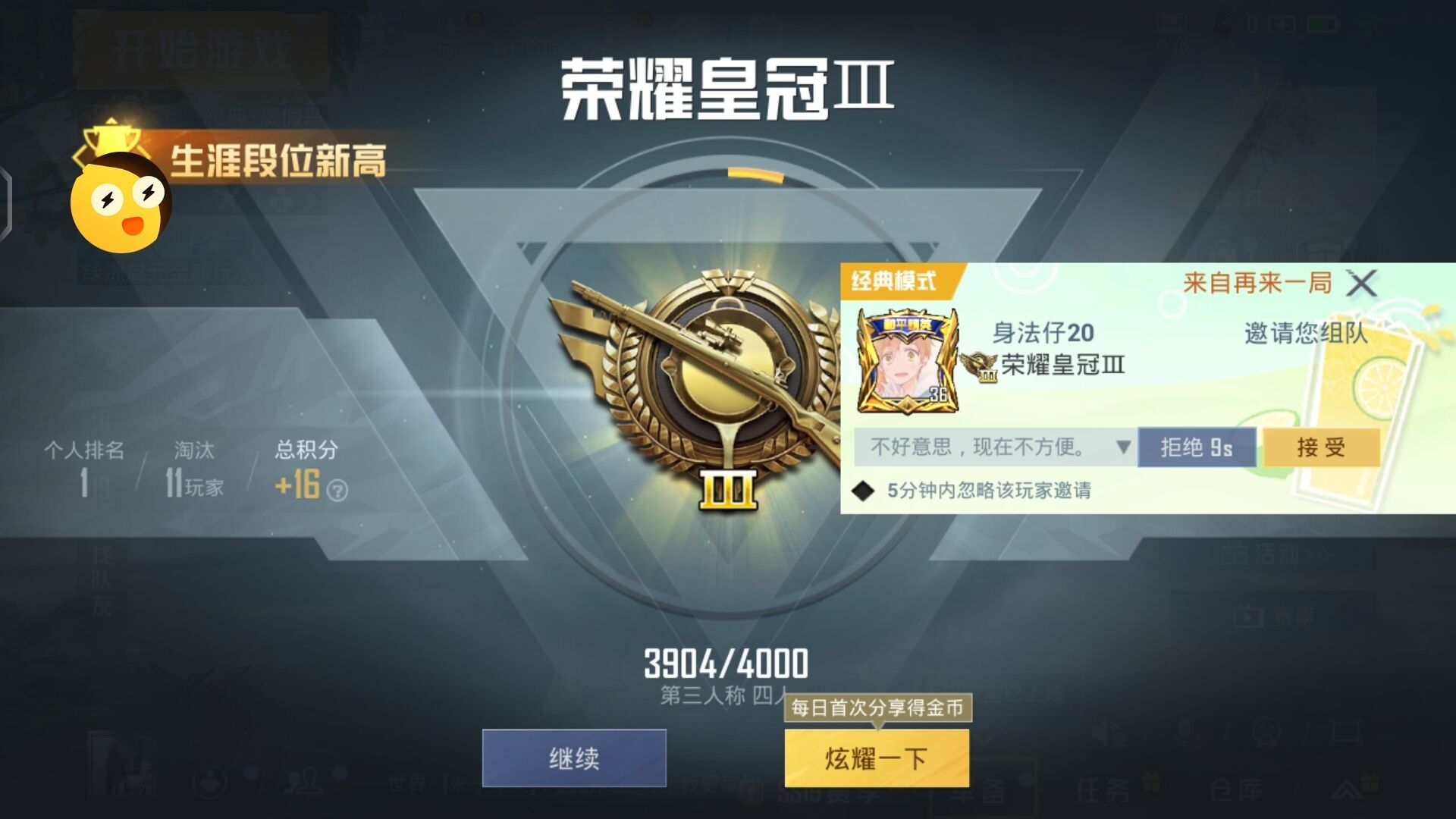 和平精英登录过于频繁五分钟后登陆