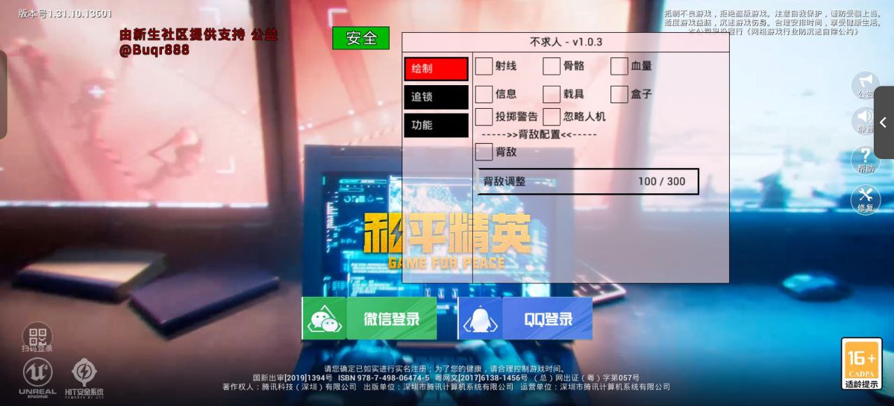 和平精英模拟器《绝影》辅助支持腾讯模拟器