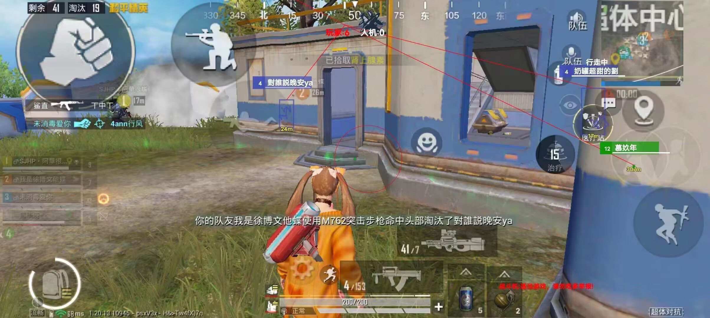 和平精英「九天追锁一体」iOS辅助