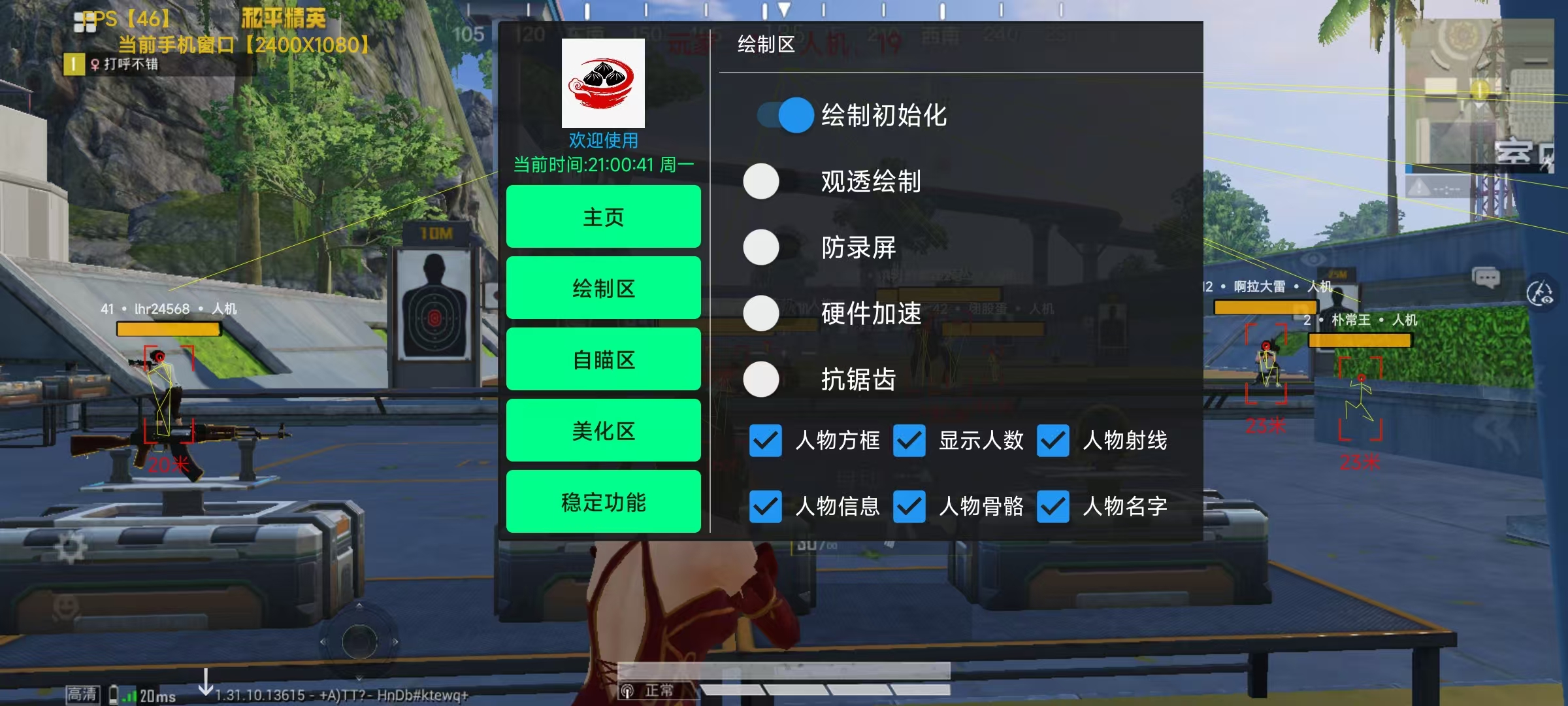 和平精英《星辰》外挂稳定直装带哥带妹首选利器
